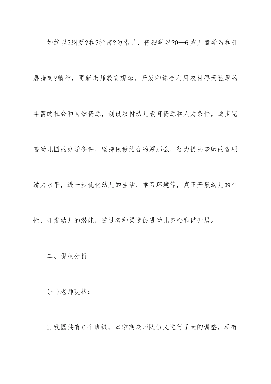 2024年幼儿园工作计划锦集5篇_第2页