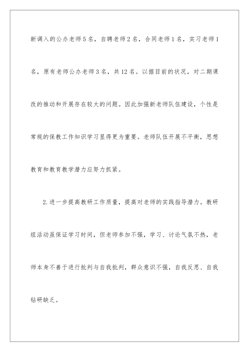 2024年幼儿园工作计划锦集5篇_第3页