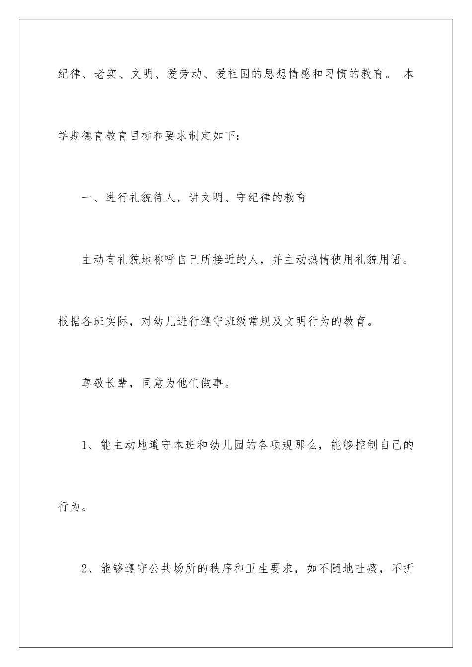 2024年幼儿园工作计划集合八篇_第2页