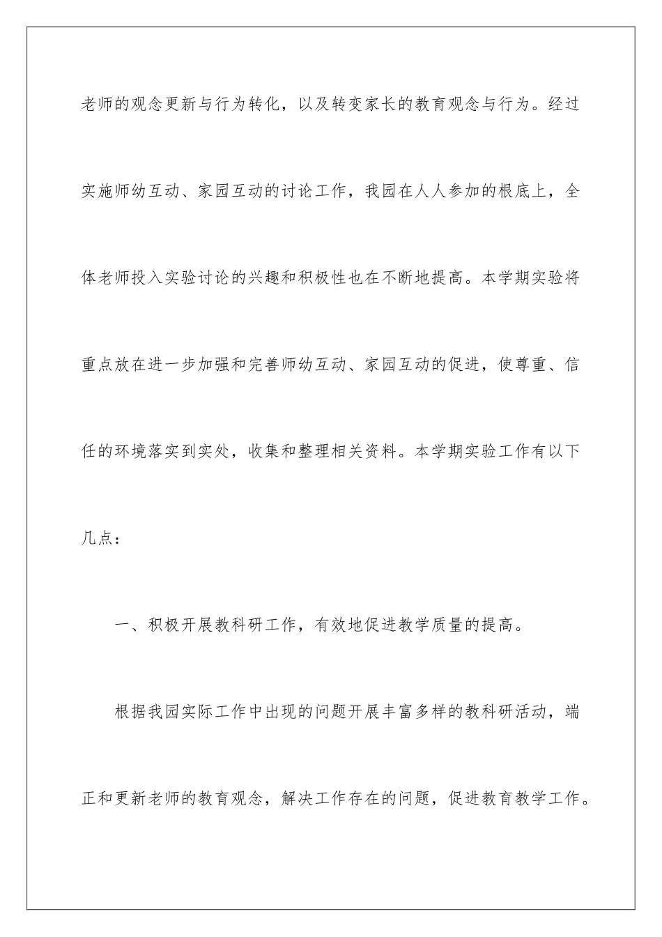 2024年幼儿园工作计划锦集6篇_第2页