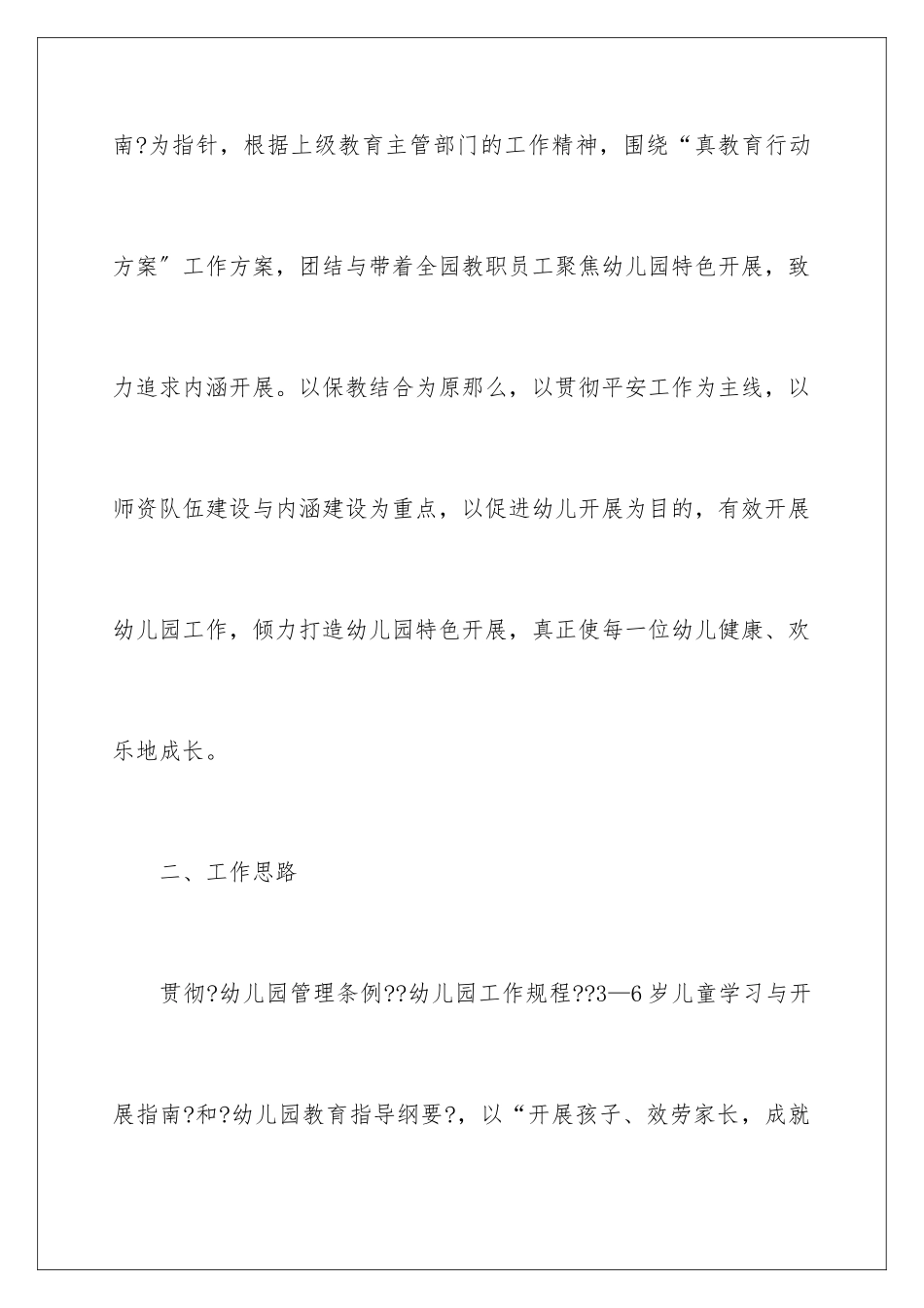 2024年幼儿园工作计划集合5篇_第2页