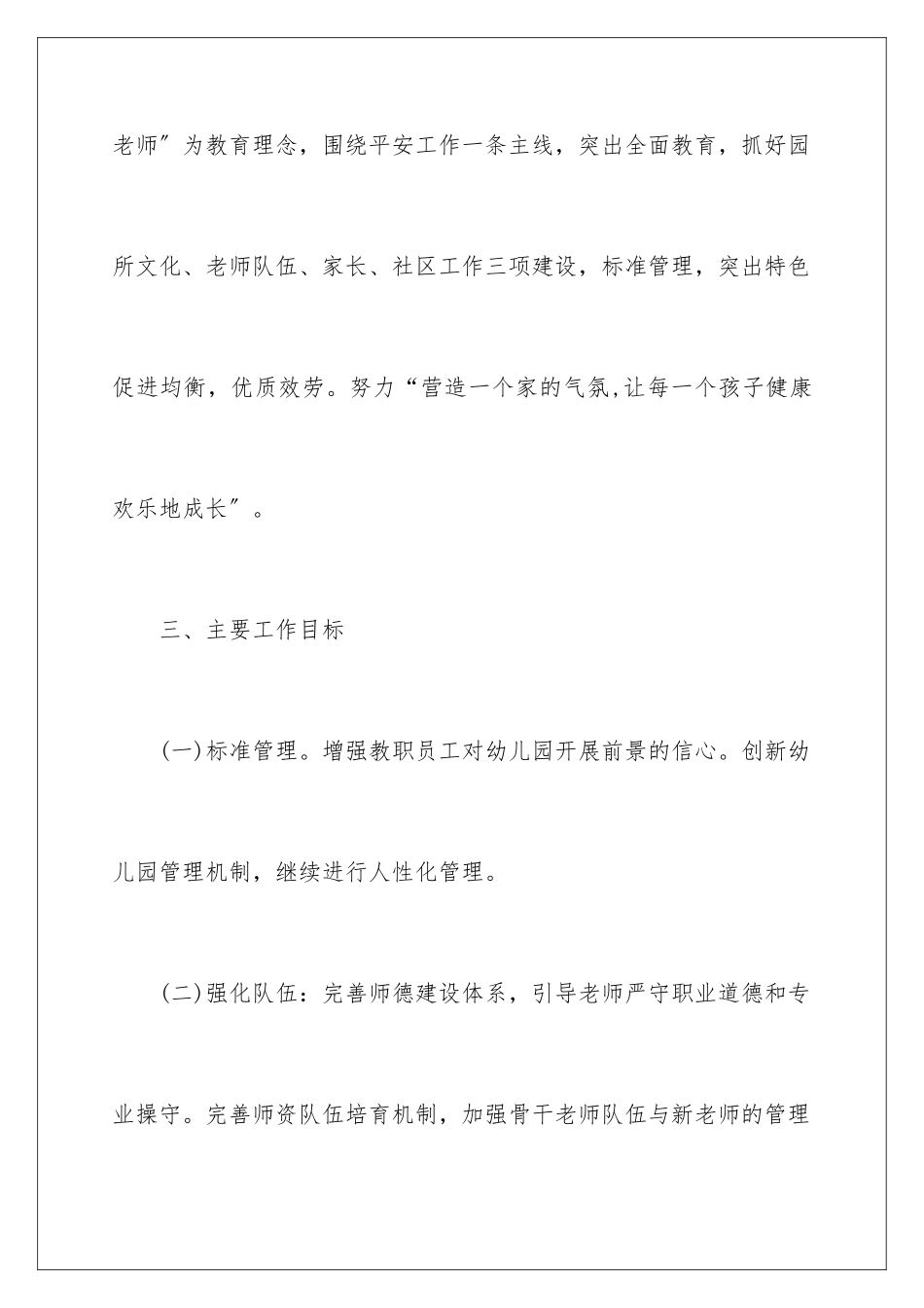 2024年幼儿园工作计划集合5篇_第3页