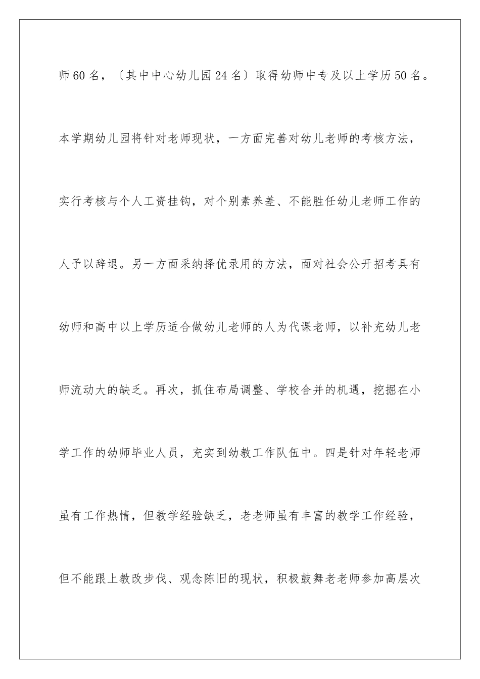 2024年幼儿园工作计划集合五篇_第2页