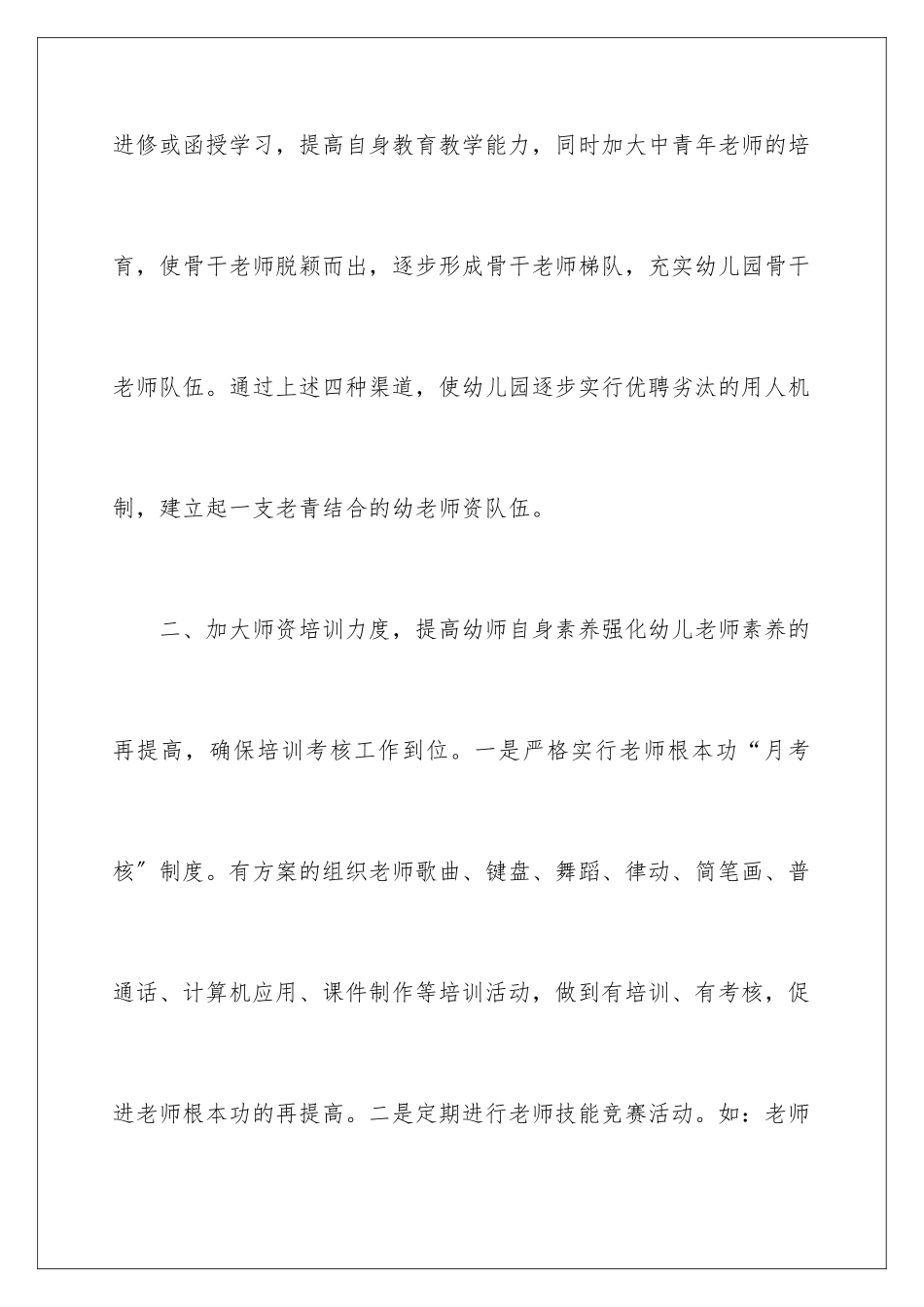 2024年幼儿园工作计划集合五篇_第3页