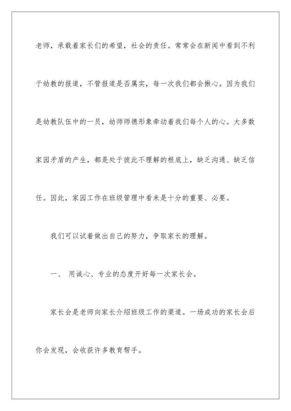 2024年幼儿园师德演讲稿范文_第2页