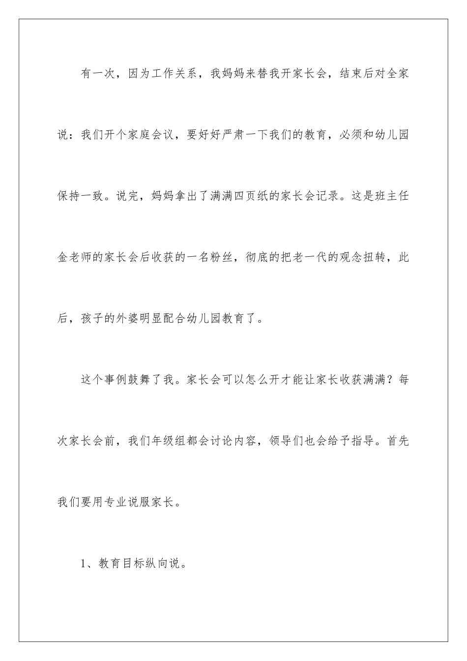 2024年幼儿园师德演讲稿范文_第3页