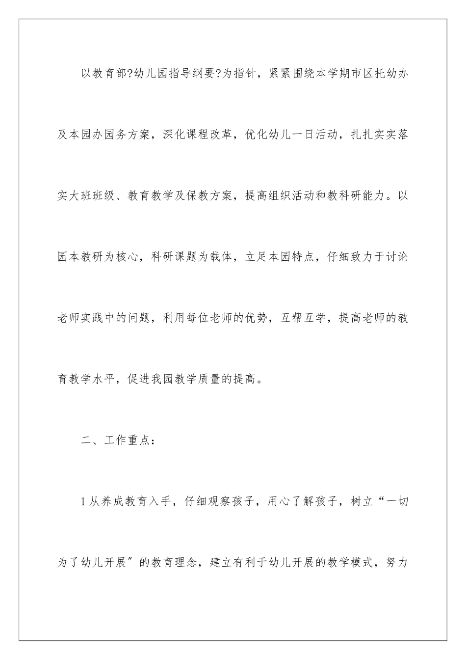 2024年幼儿园工作计划集锦7篇_第2页