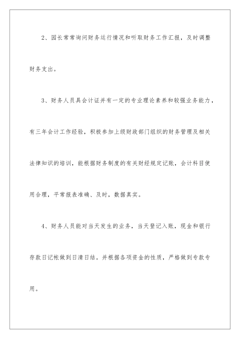 2024年幼儿园常规管理工作自查报告_第2页