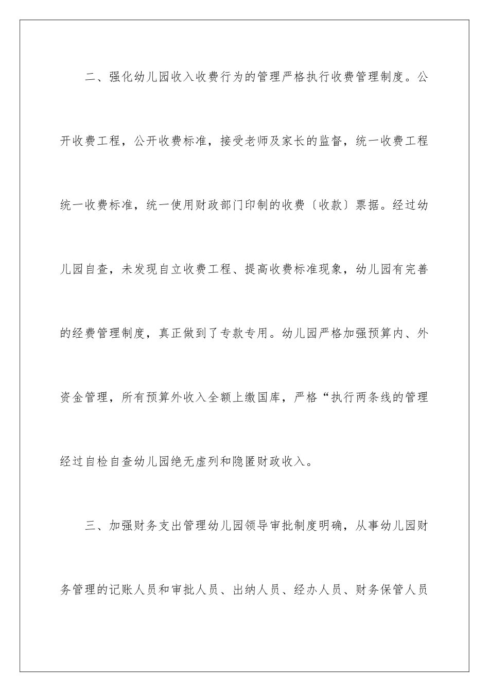 2024年幼儿园常规管理工作自查报告_第3页