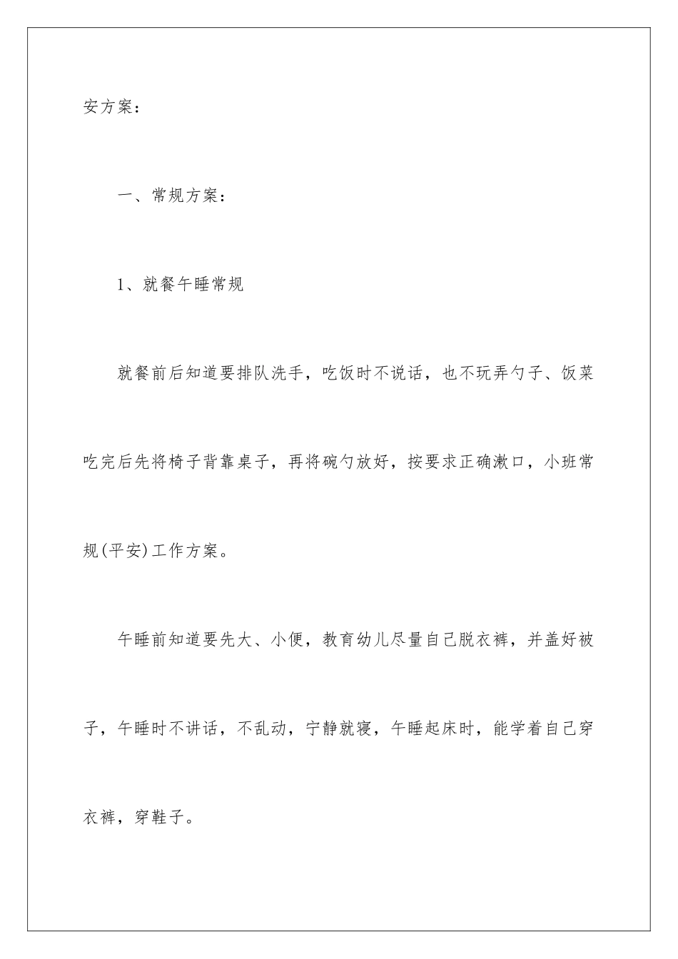 2024年幼儿园常规的工作计划_第2页