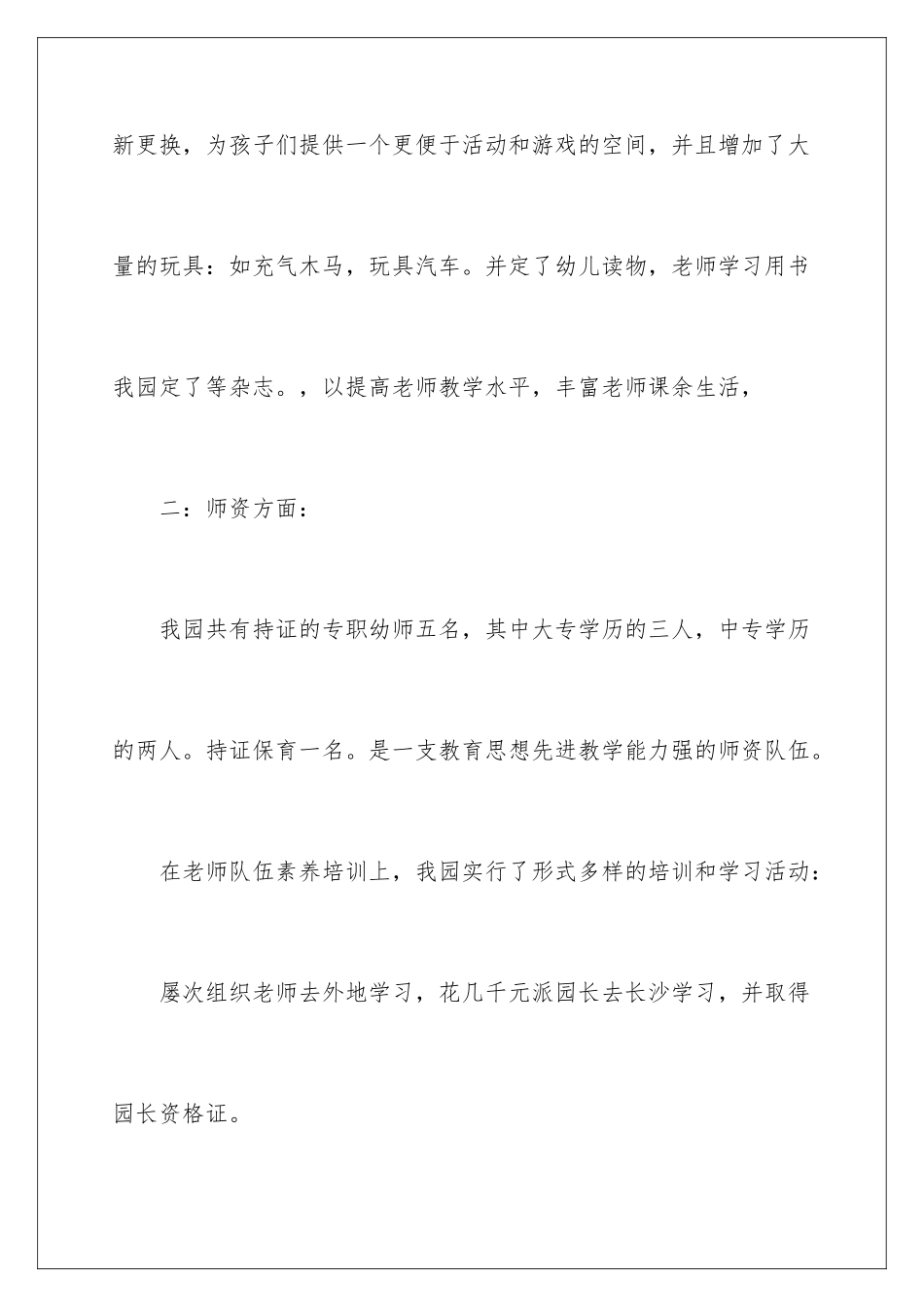 2024年幼儿园年度教学工作总结四篇_第3页