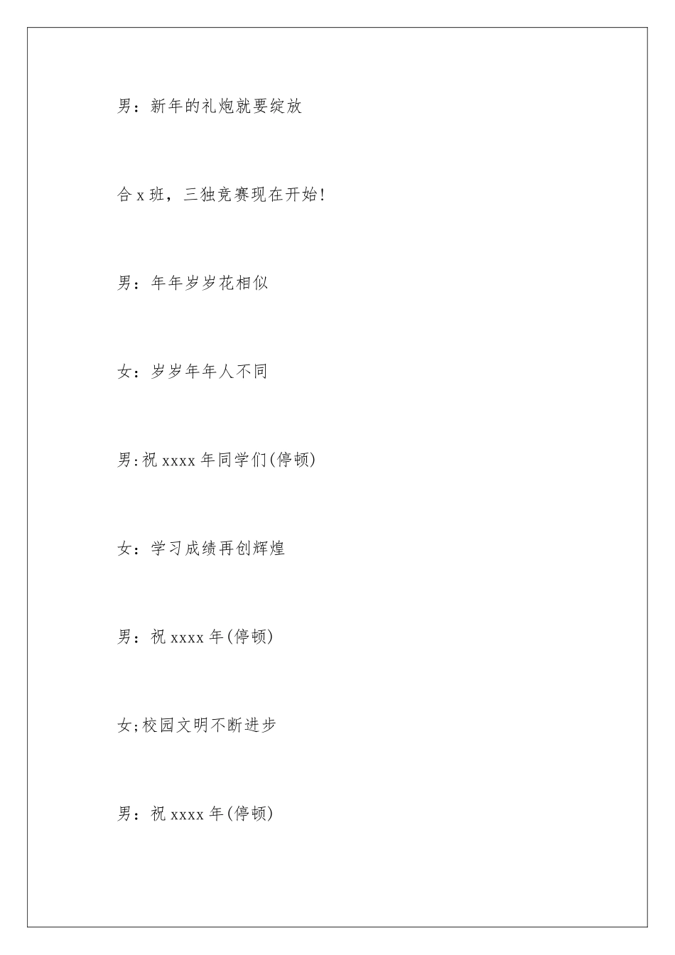 2024年幼儿园幼儿元旦主持词4篇_第2页