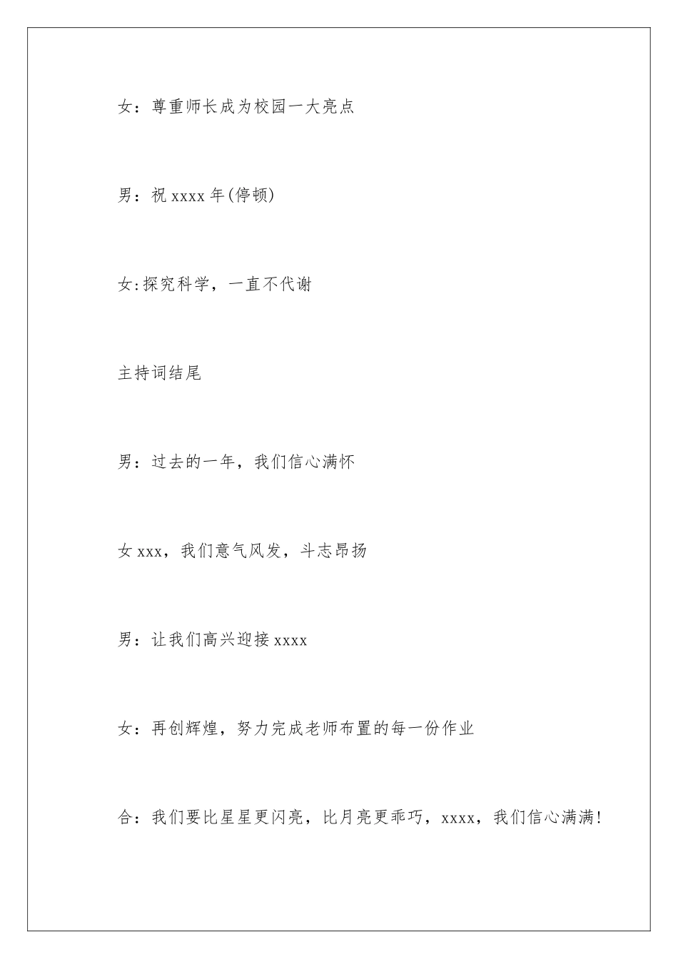 2024年幼儿园幼儿元旦主持词4篇_第3页