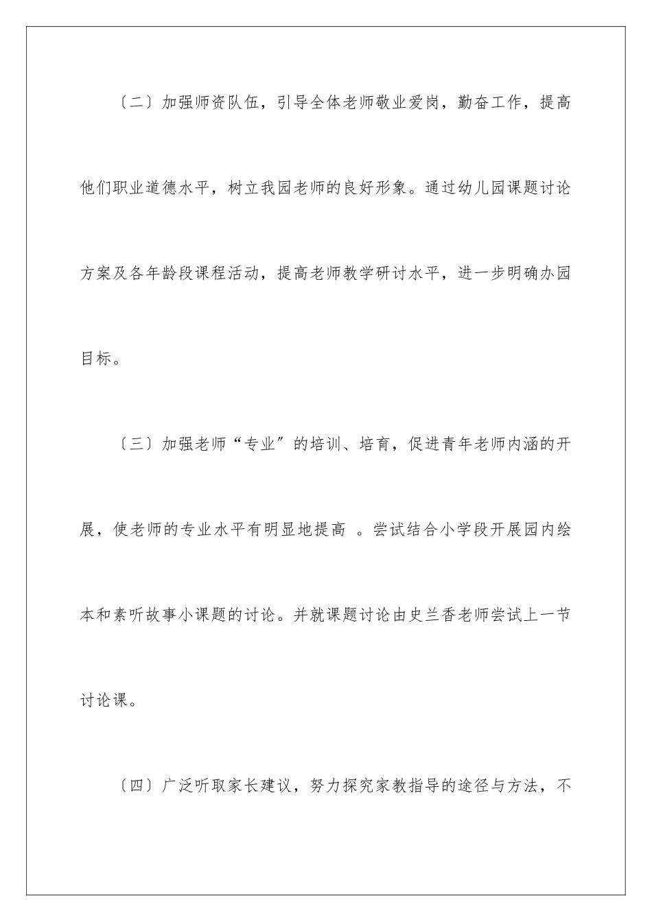 2024年幼儿园幼儿园工作计划四篇_第3页