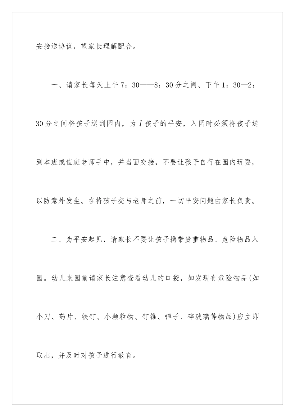 2024年幼儿园幼儿安全保证书汇编五篇_第2页