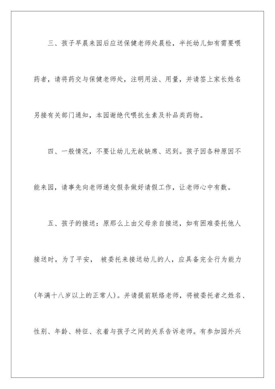 2024年幼儿园幼儿安全保证书汇编五篇_第3页