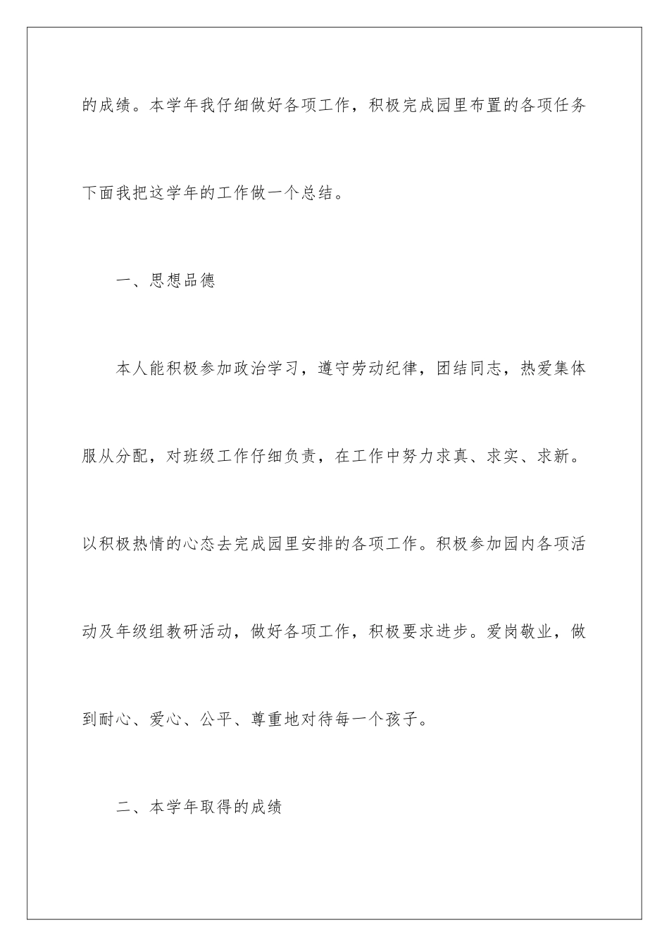 2024年幼儿园年度工作报告范文_第2页