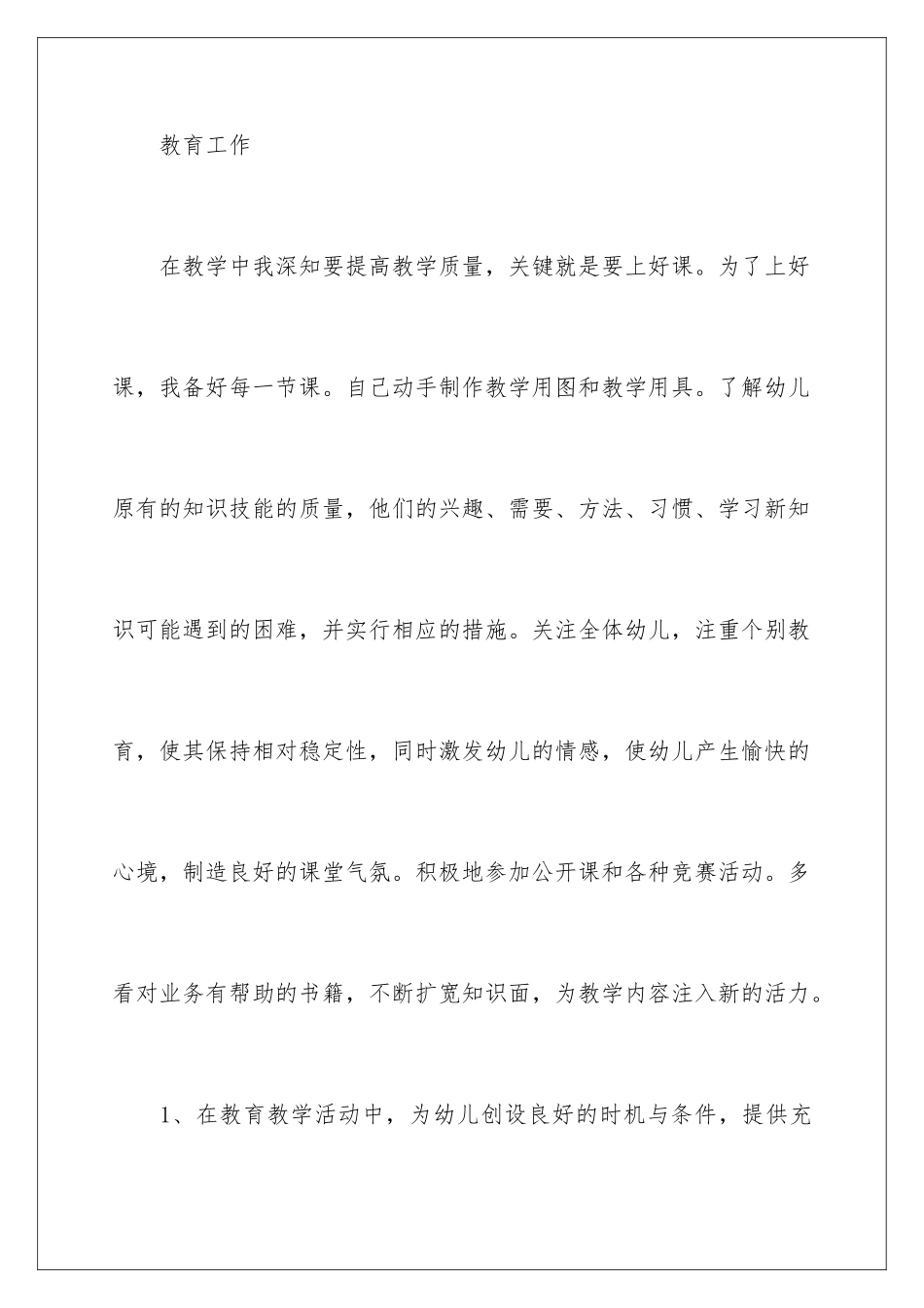 2024年幼儿园年度工作报告范文_第3页