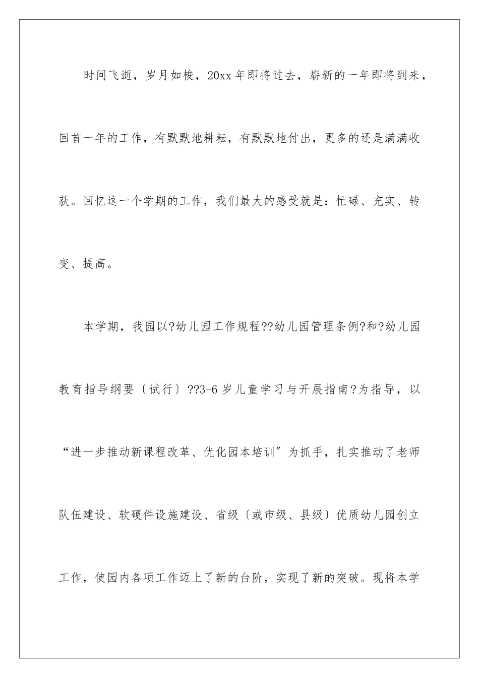 2024年幼儿园幼儿教师年终总结范文6篇_第2页