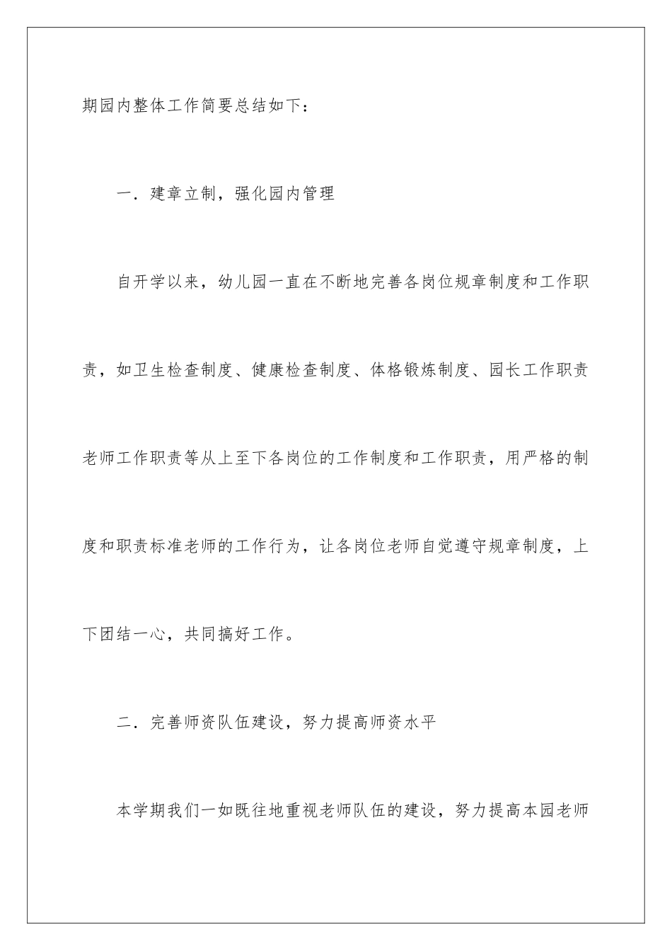 2024年幼儿园幼儿教师年终总结范文6篇_第3页