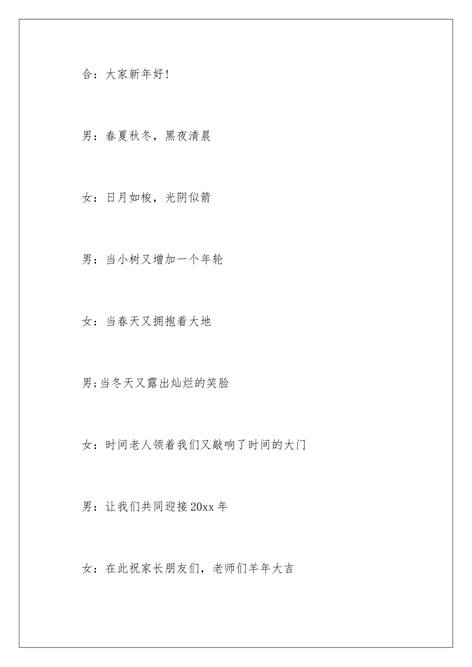 2024年幼儿园幼儿元旦主持词四篇_第2页