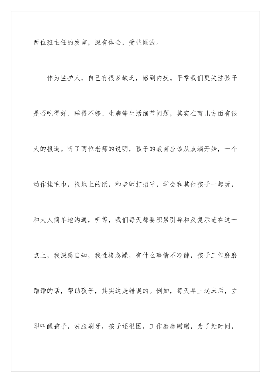 2024年幼儿园幼儿家长会发言稿_第2页