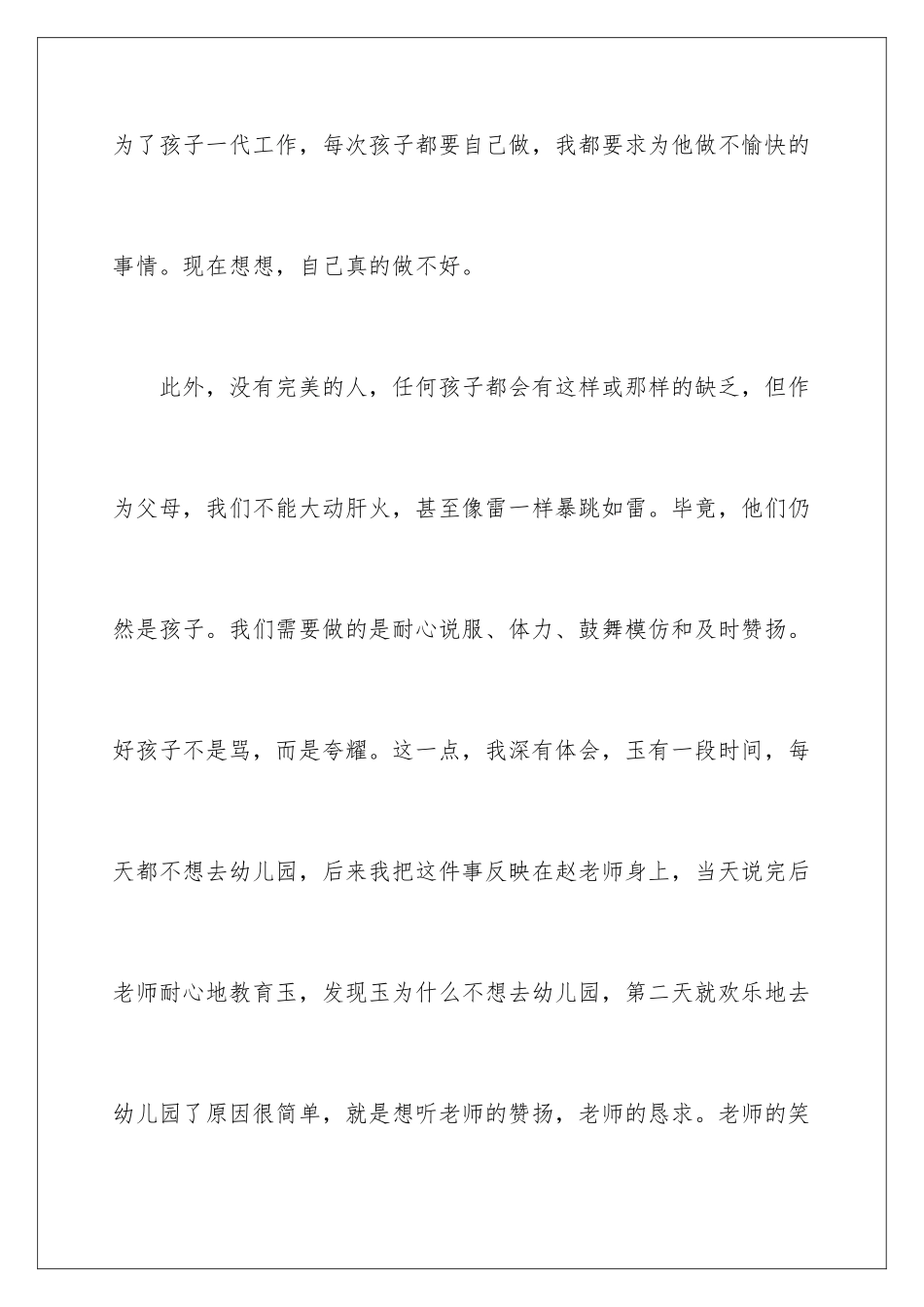 2024年幼儿园幼儿家长会发言稿_第3页