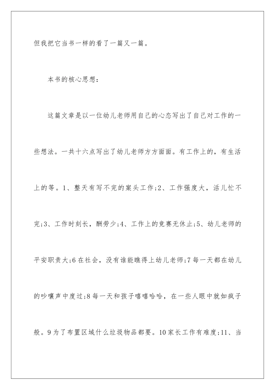 2024年幼儿园幼儿教师读书笔记_第2页