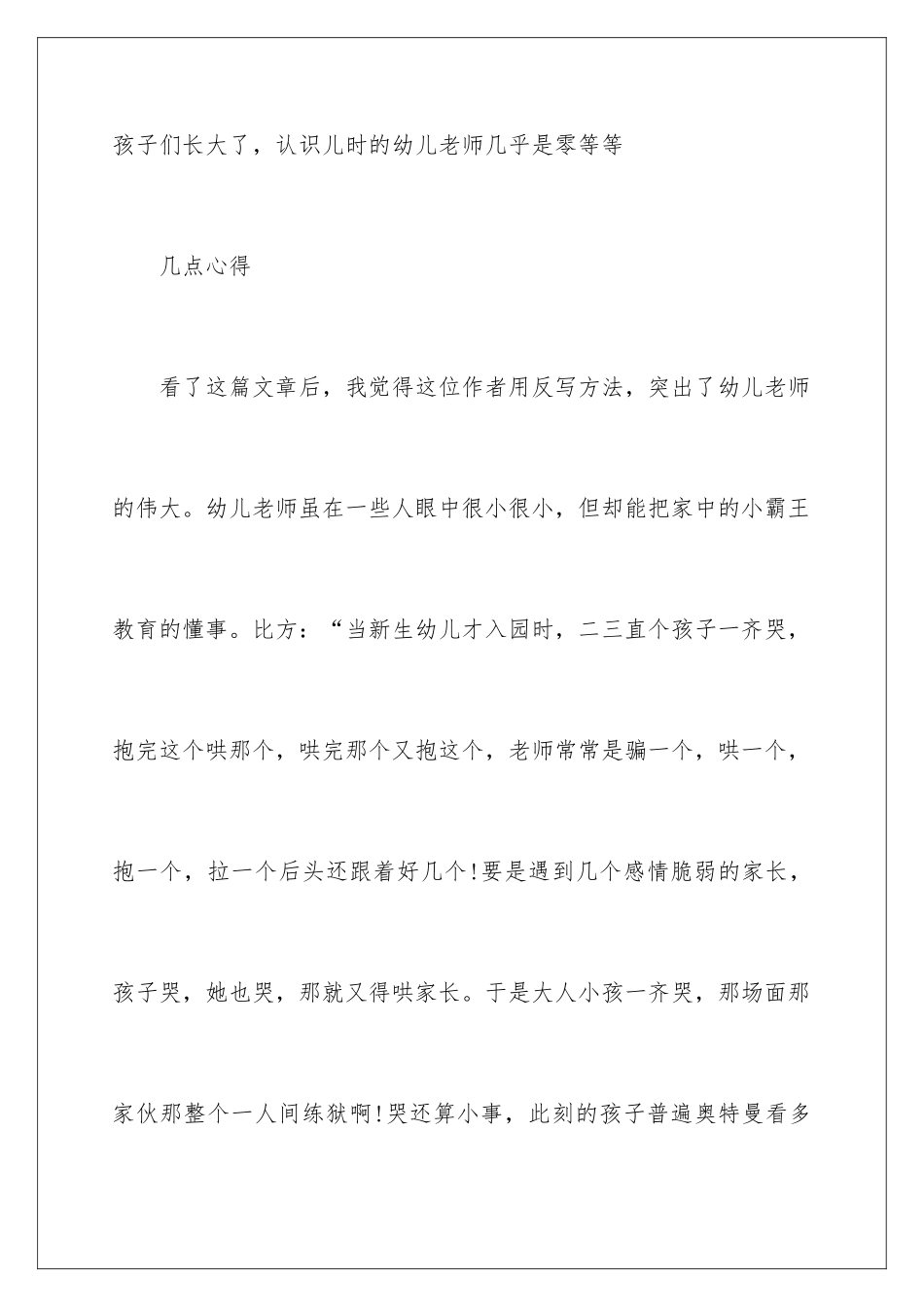 2024年幼儿园幼儿教师读书笔记_第3页