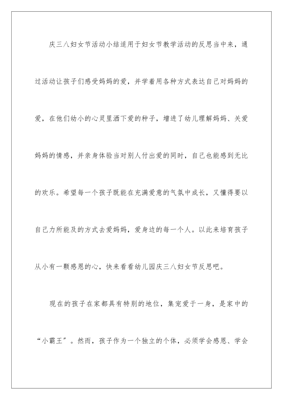 2024年幼儿园庆三八妇女节活动总结_第2页