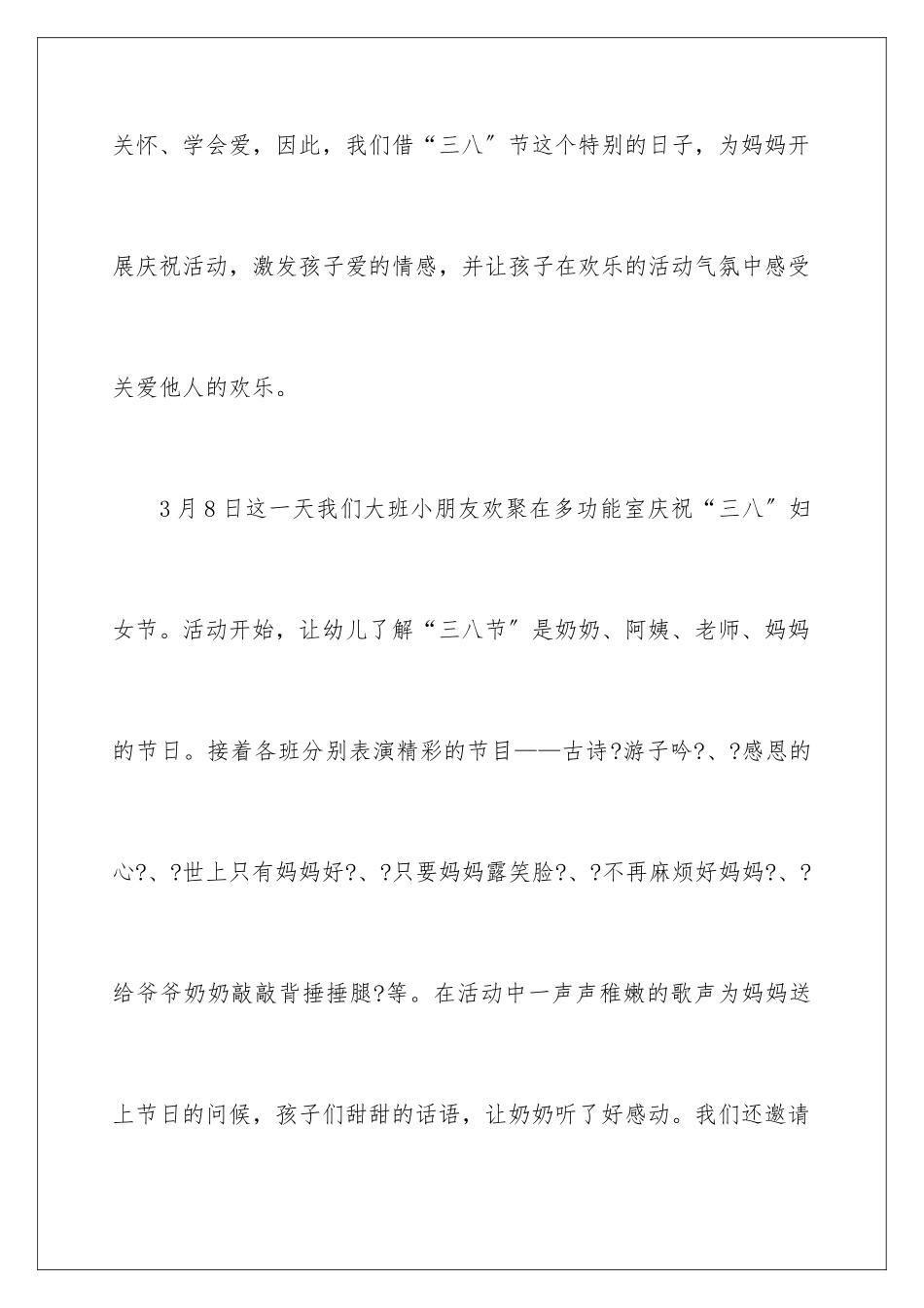 2024年幼儿园庆三八妇女节活动总结_第3页