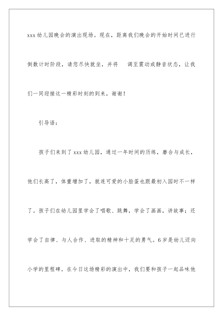 2024年幼儿园幼儿晚会主持词3篇_第2页