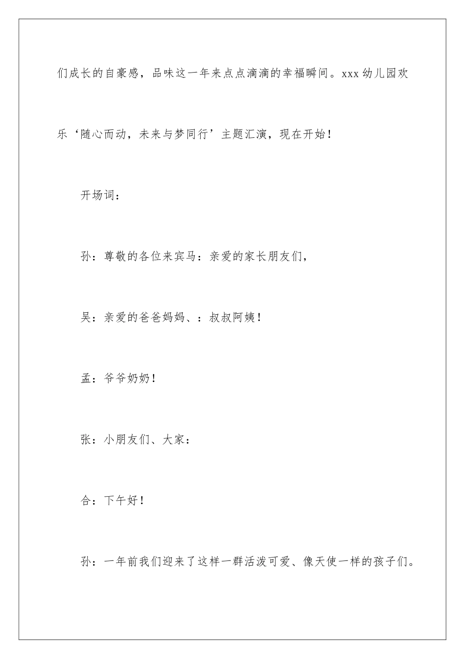 2024年幼儿园幼儿晚会主持词3篇_第3页
