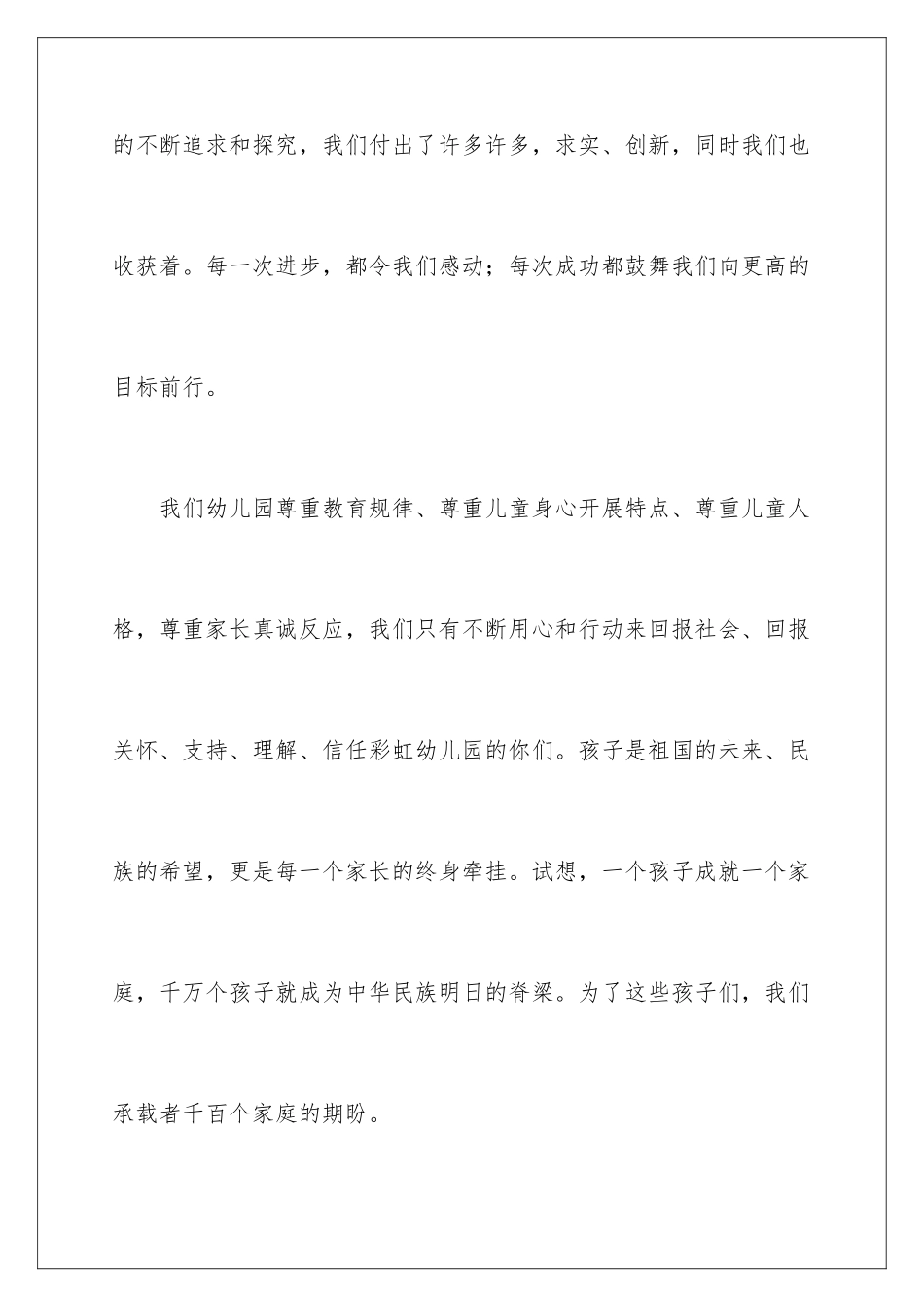 2024年幼儿园庆六一园长致辞_第3页