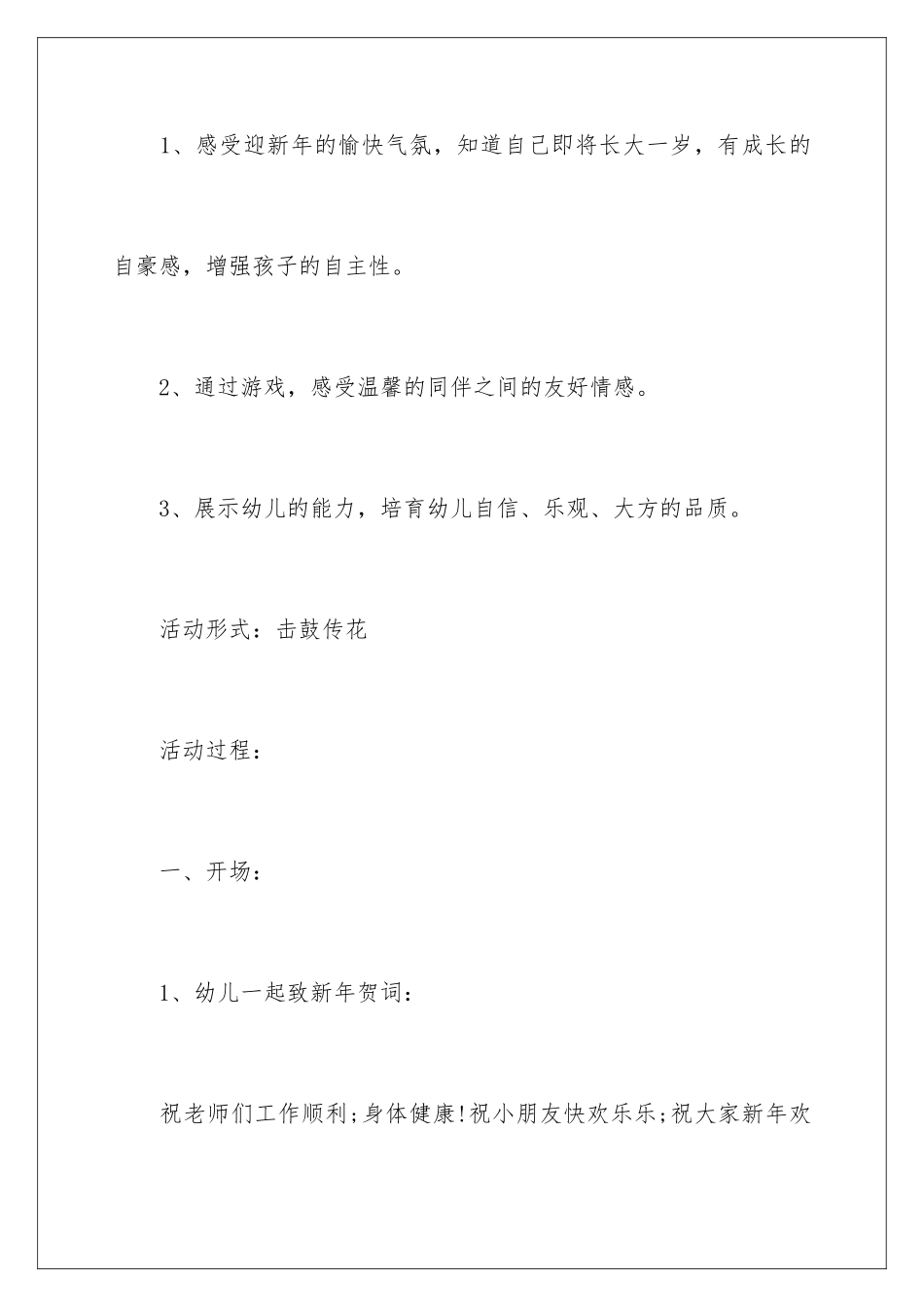 2024年幼儿园庆元旦迎新年活动方案_第2页