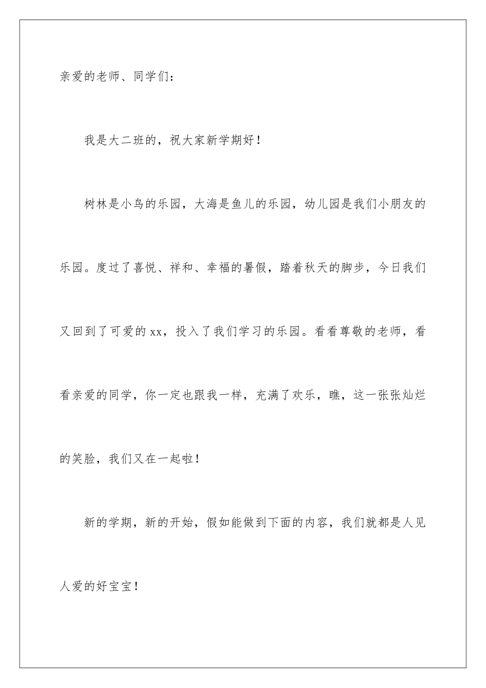 2024年幼儿园开学典礼发言稿_第2页