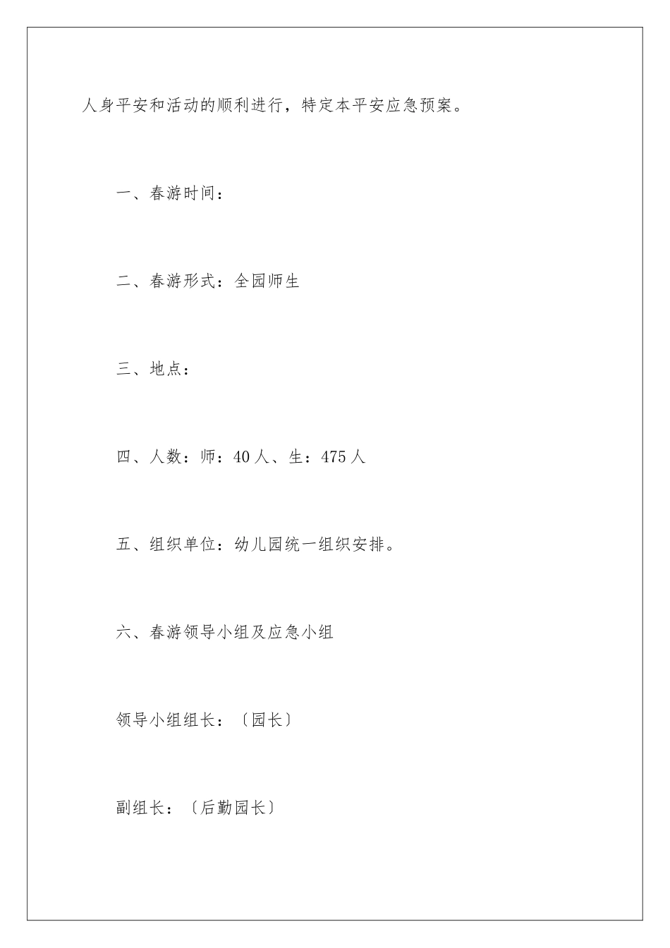2024年幼儿园应急预案_第2页