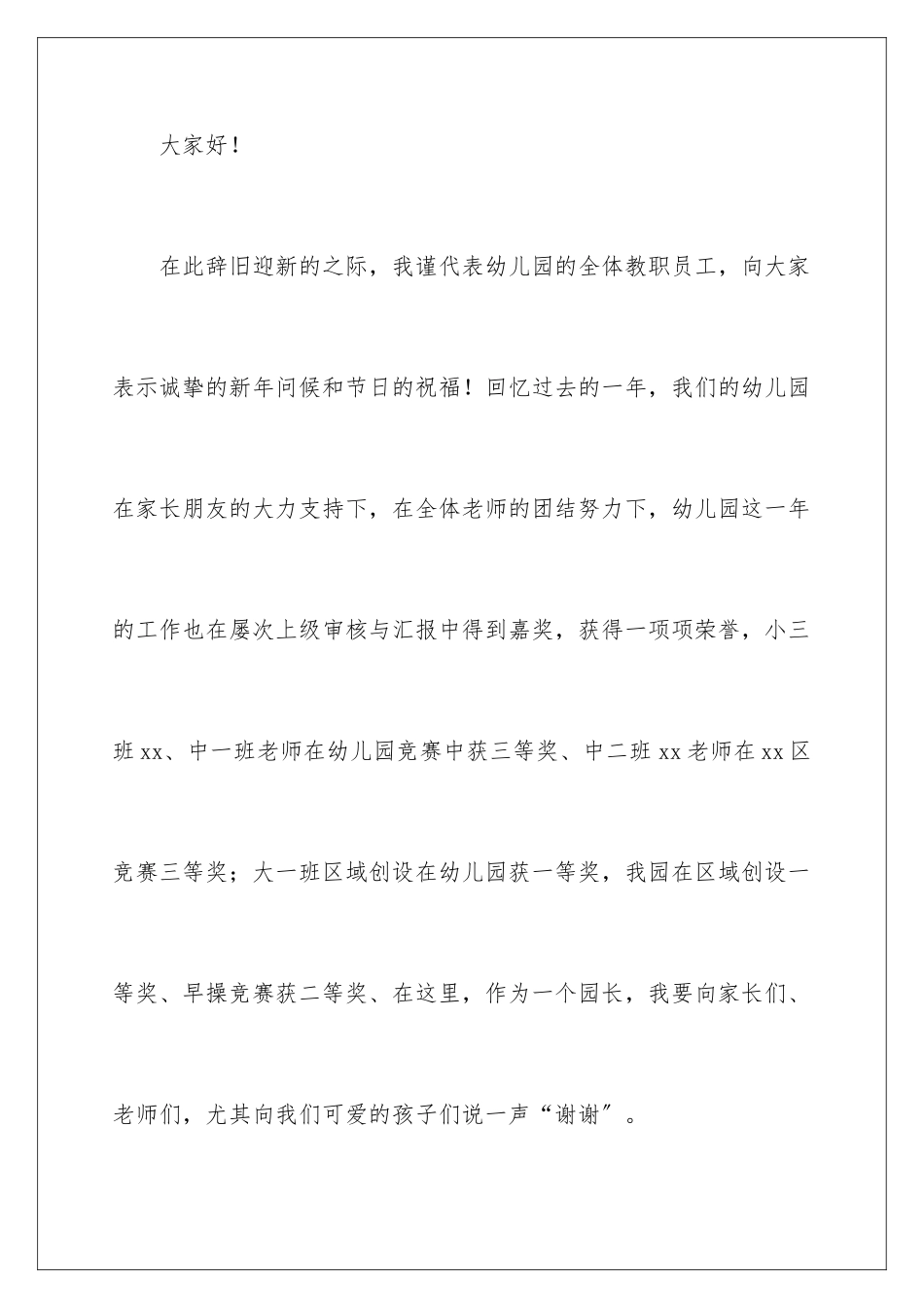 2024年幼儿园庆元旦演讲稿10篇_第2页