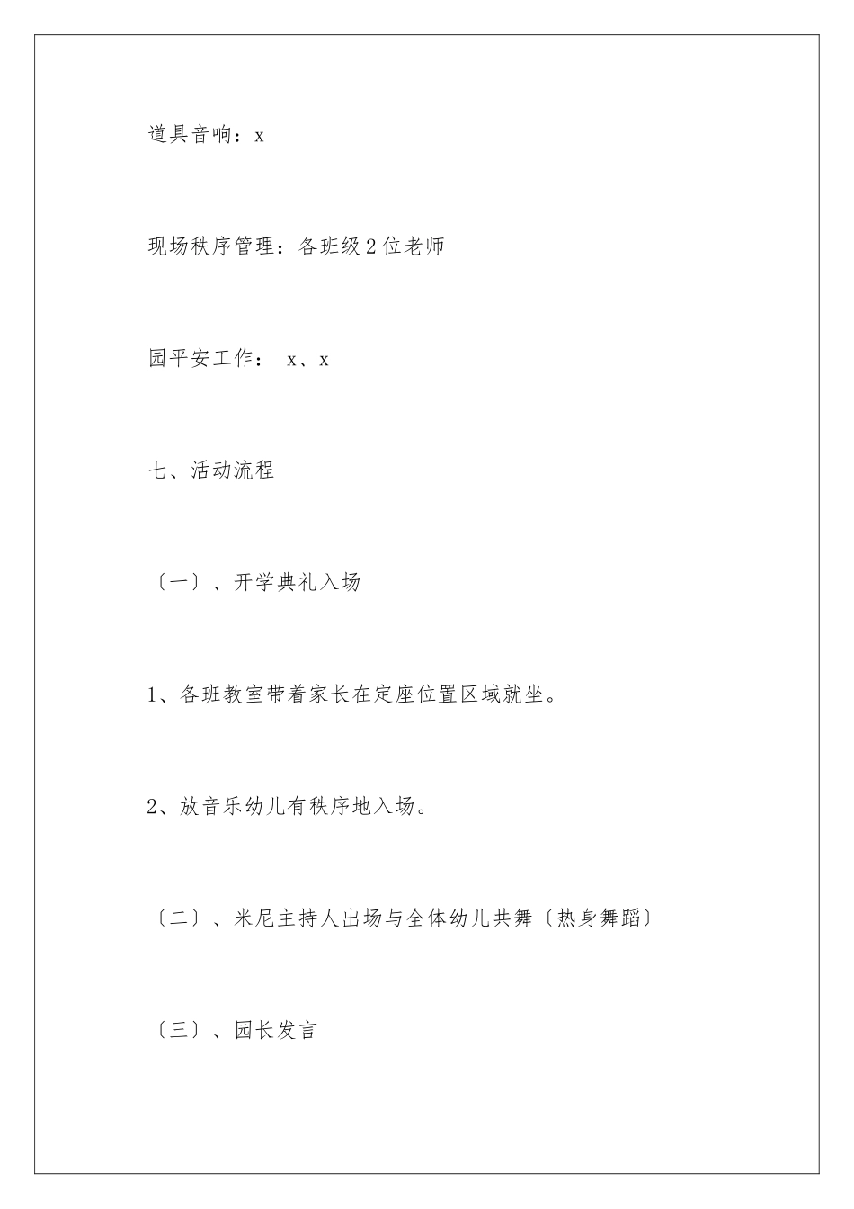 2024年幼儿园开学典礼主持稿_第2页