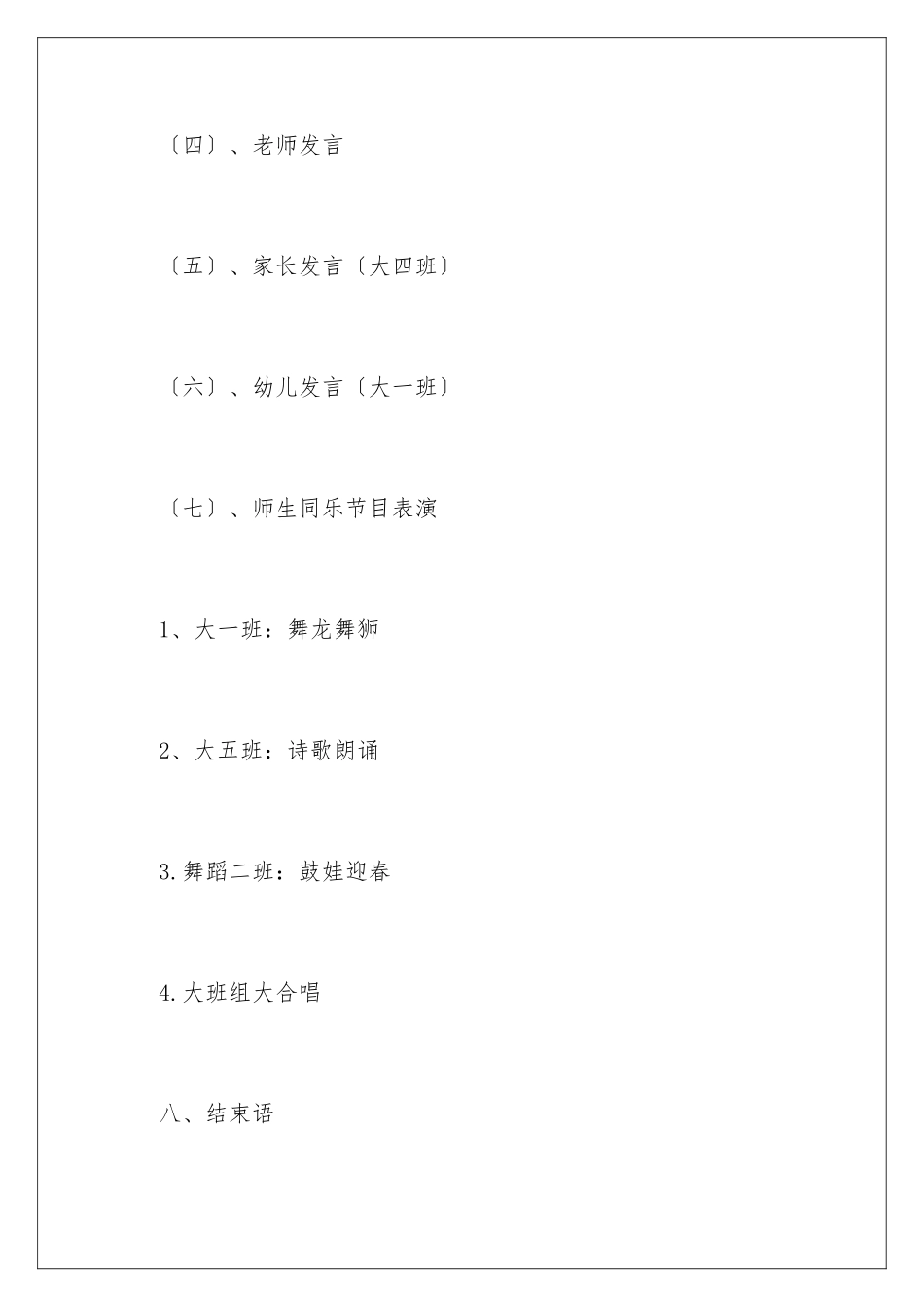 2024年幼儿园开学典礼主持稿_第3页