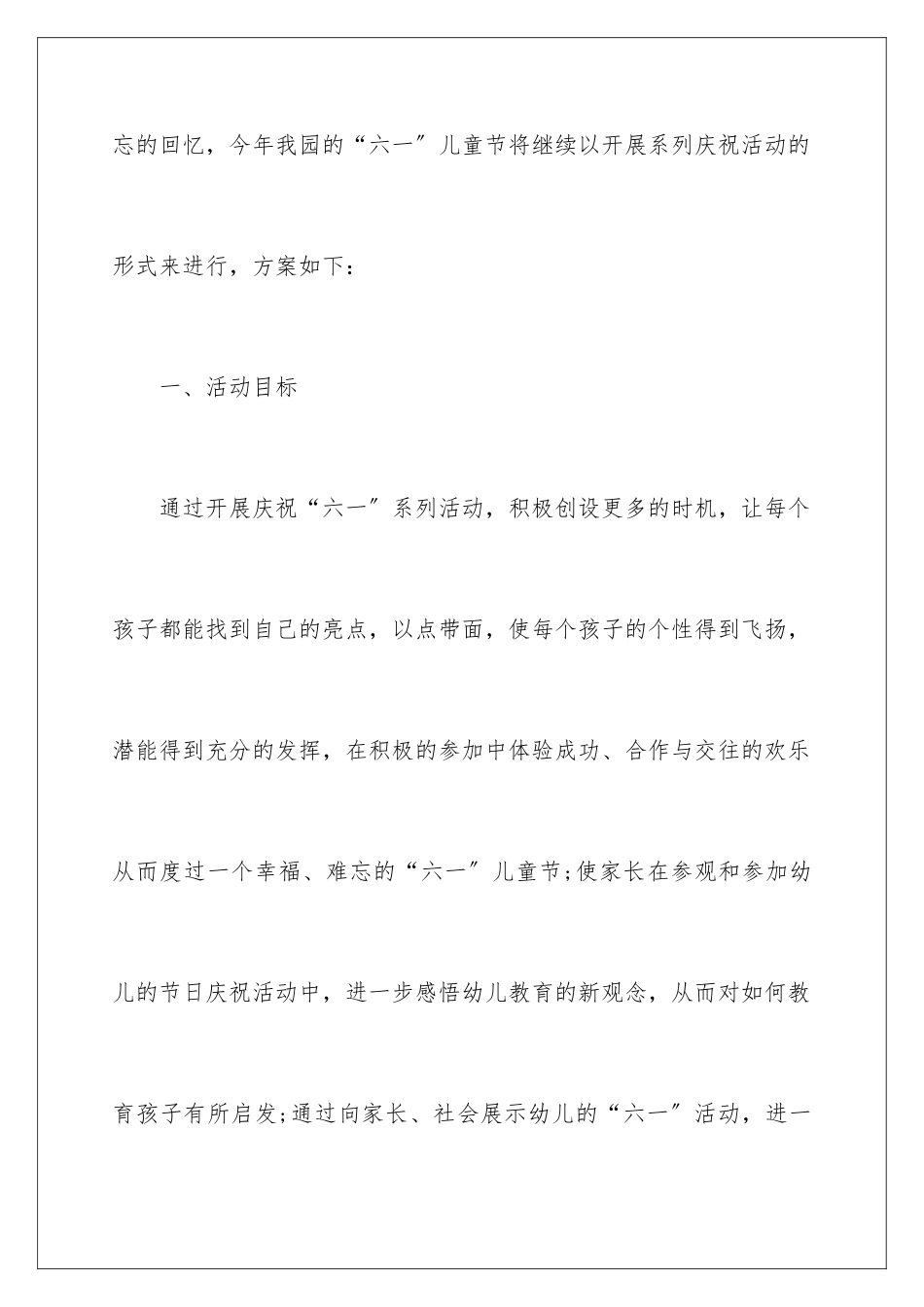 2024年幼儿园庆六一活动方案_第2页
