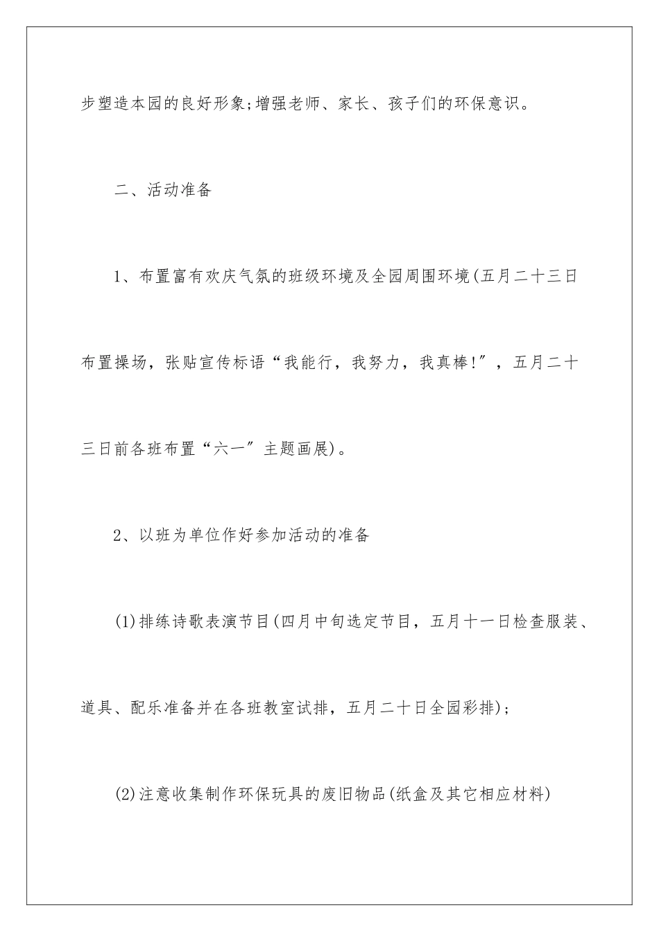 2024年幼儿园庆六一活动方案_第3页