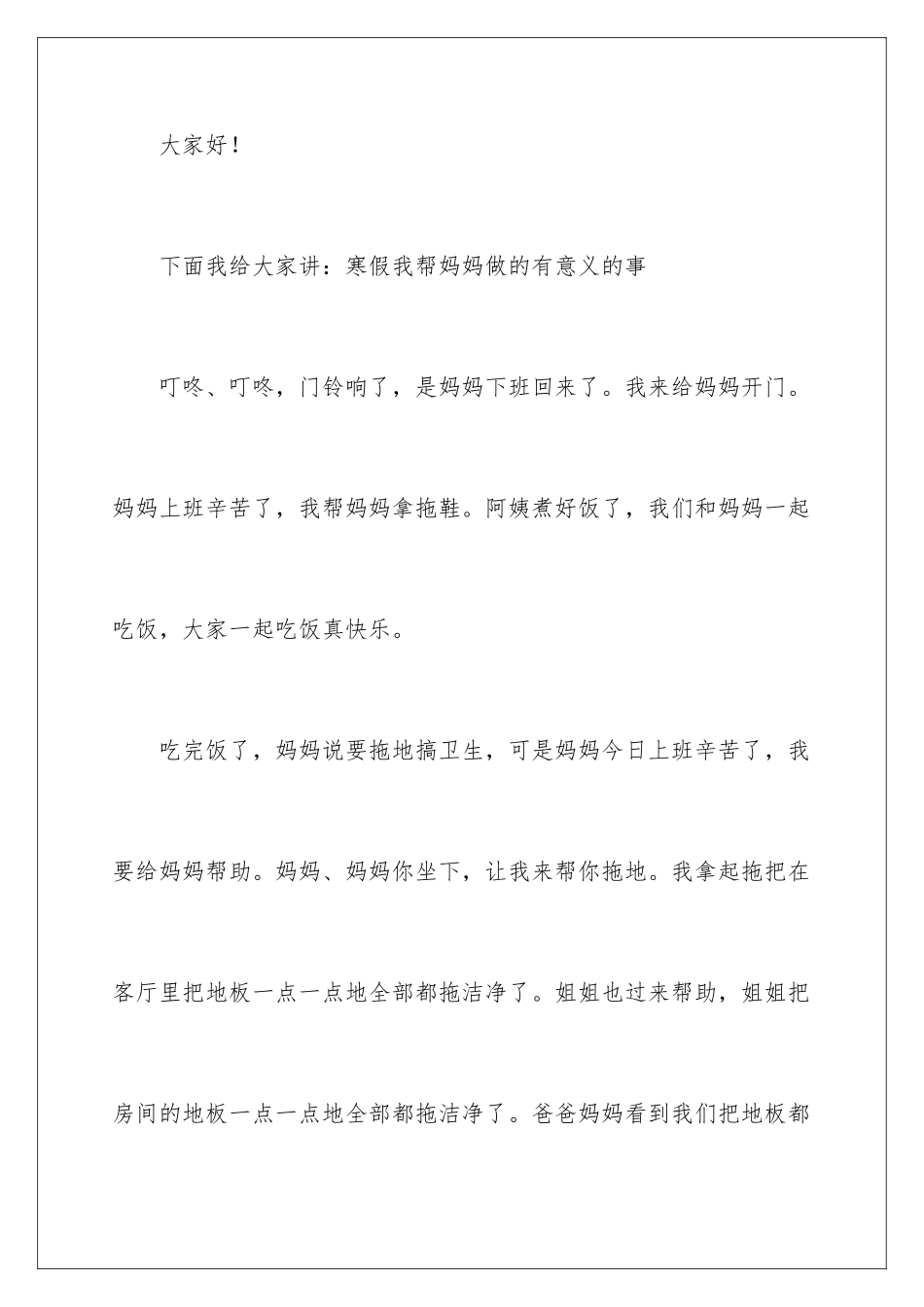 2024年幼儿园开学典礼发言稿范文(精选5篇)_第2页