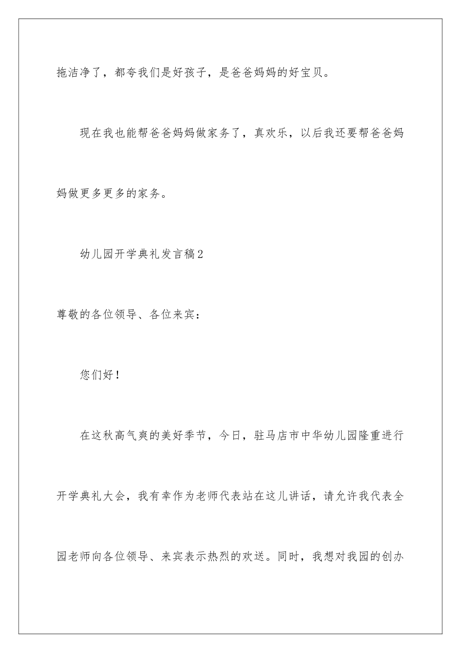 2024年幼儿园开学典礼发言稿范文(精选5篇)_第3页