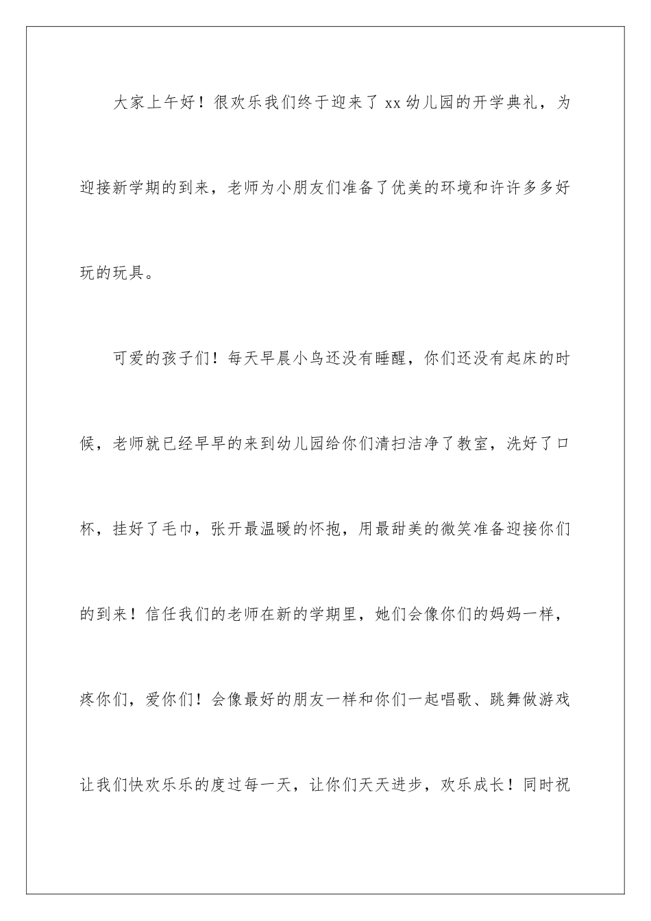 2024年幼儿园开学典礼发言稿范文(精选7篇)_第2页