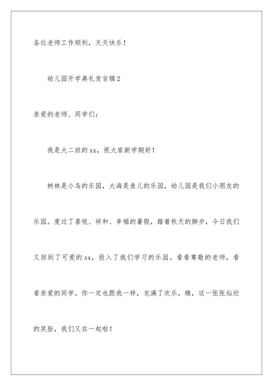 2024年幼儿园开学典礼发言稿范文(精选7篇)_第3页