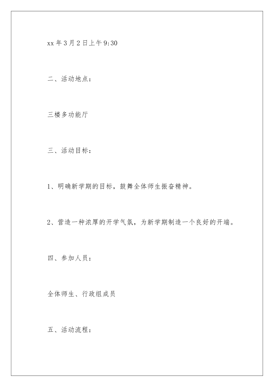 2024年幼儿园开学典礼活动方案_第2页