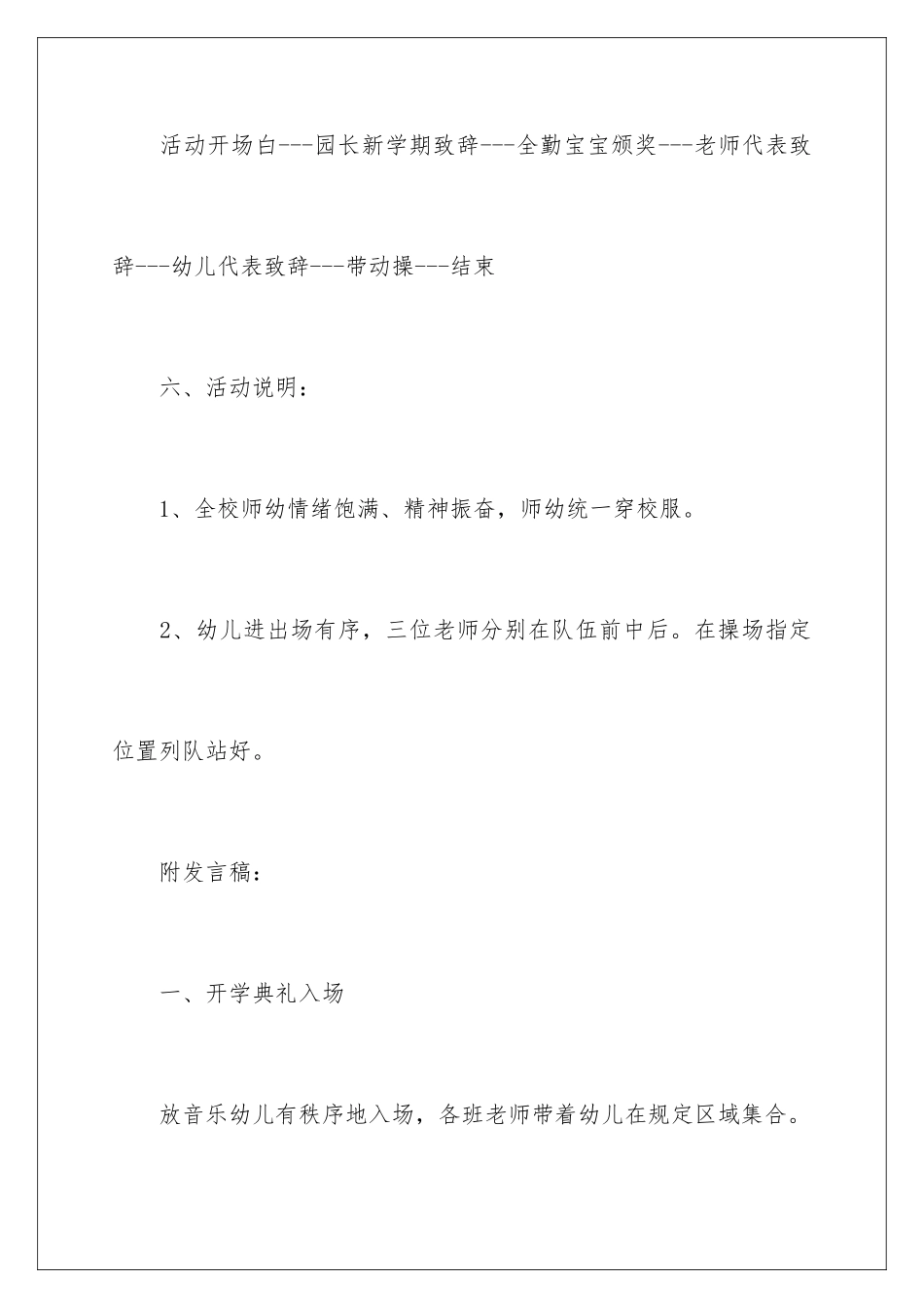 2024年幼儿园开学典礼活动方案_第3页
