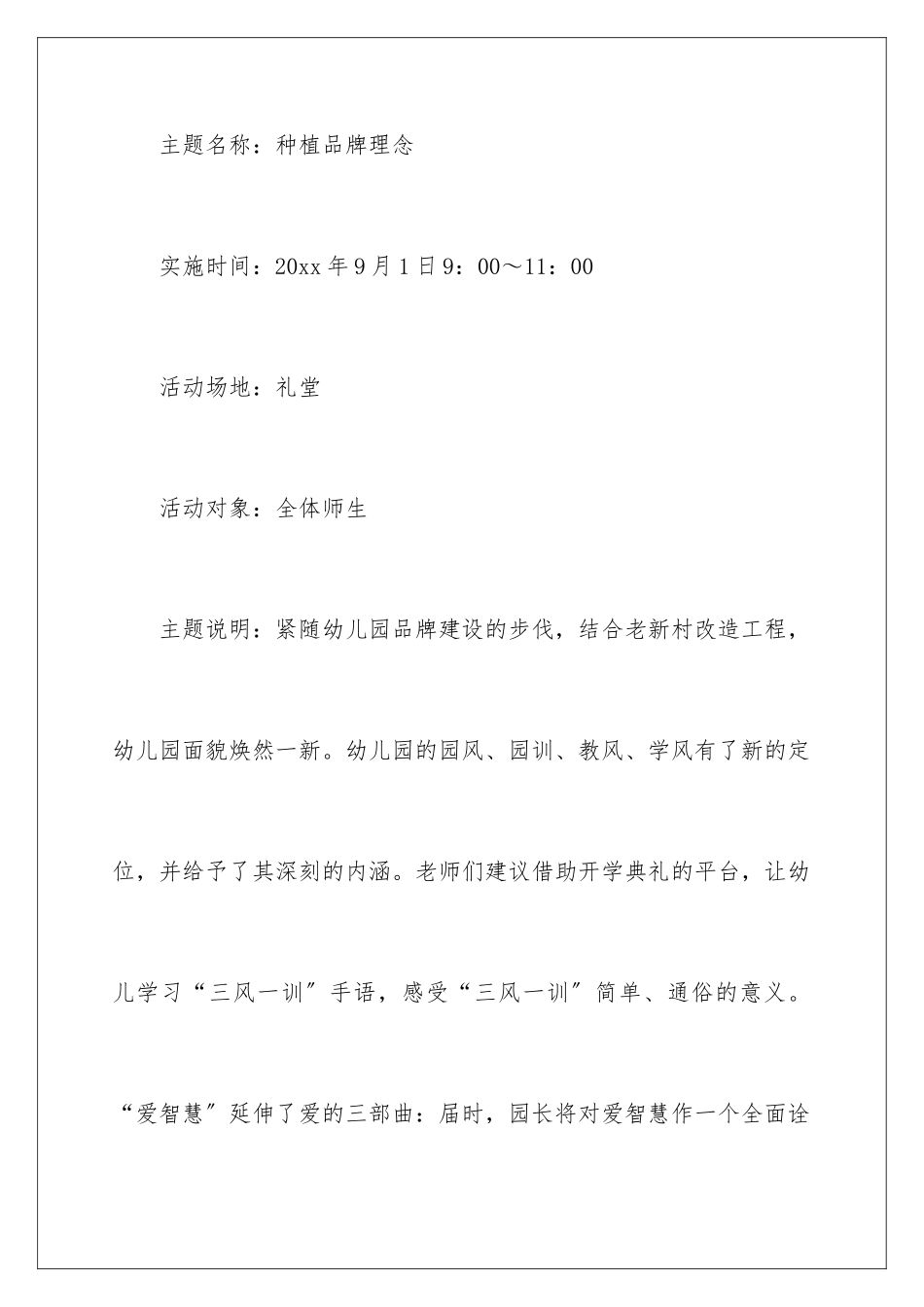 2024年幼儿园开学典礼方案(14篇)_第2页