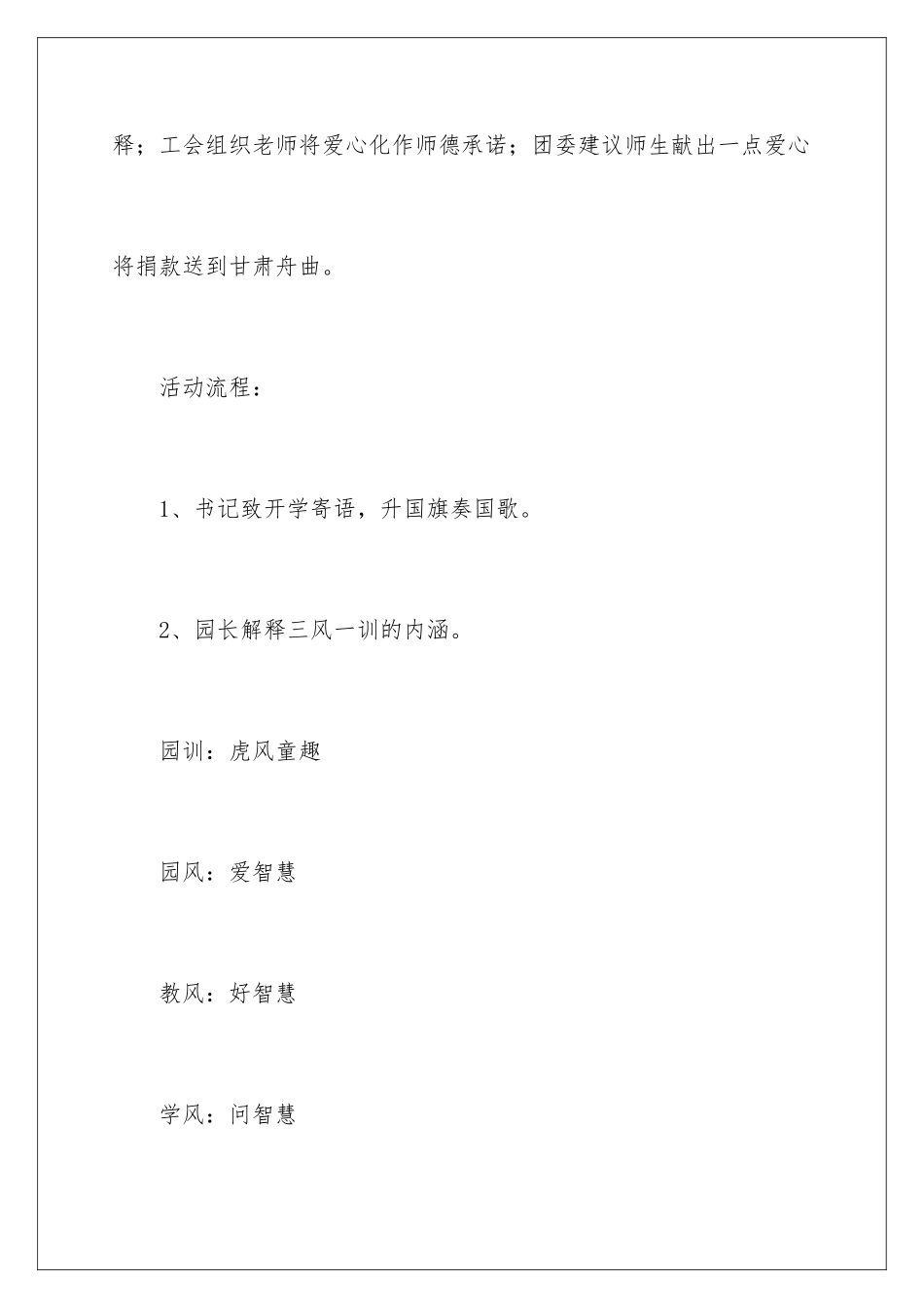 2024年幼儿园开学典礼方案(14篇)_第3页